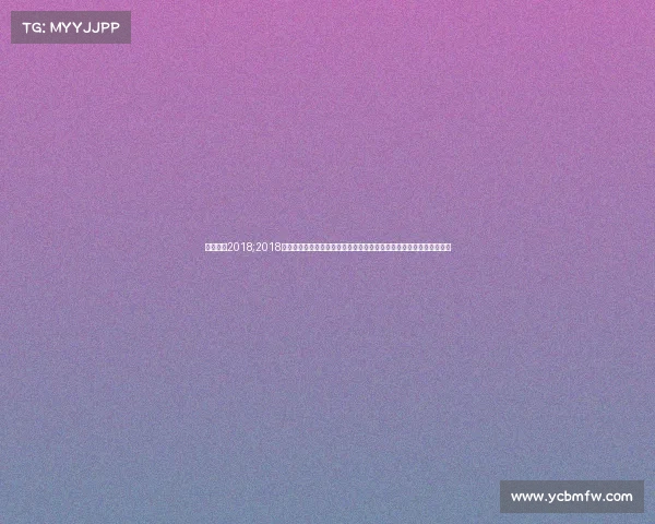 新疆赛事2018;2018年新疆维吾尔自治区举办的多项国际赛事精彩瞬间回顾总结与未来展望