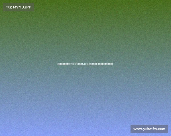 潘晓婷比赛视频全集2018(潘晓婷2009年世界女子9球锦标赛夺冠辉煌征程)